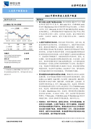 2022年第四季度大类资产配置