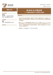 流动性负反馈监测：私募股票策略产品净值分布视角