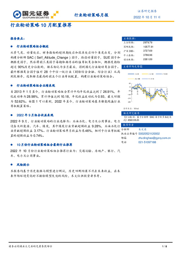 行业轮动策略10月配置推荐