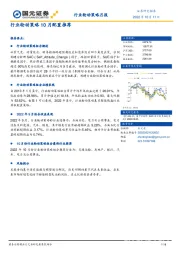行业轮动策略10月配置推荐