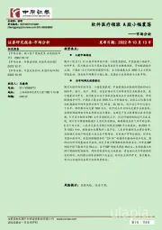 市场分析：软件医疗领涨 A股小幅震荡