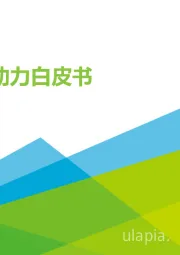 居民健康行动力白皮书
