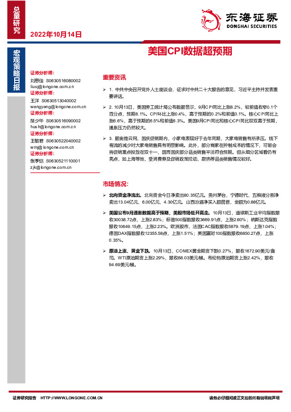 宏观策略日报：美国CPI数据超预期