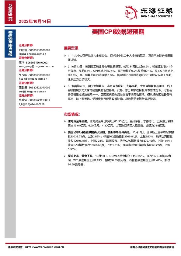 宏观策略日报：美国CPI数据超预期