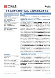 市场点评：若美联储加息预期不反复，A股阶段性反弹可期