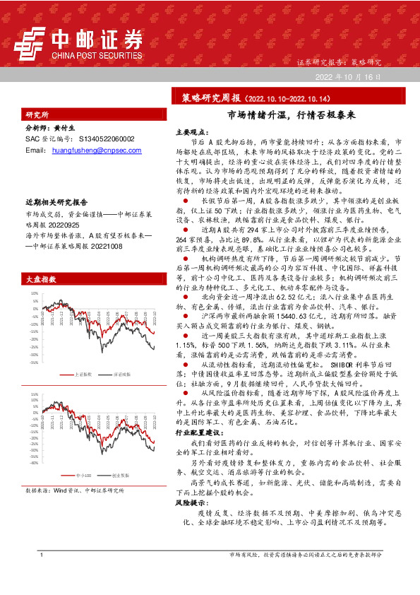 策略研究周报：市场情绪升温，行情否极泰来