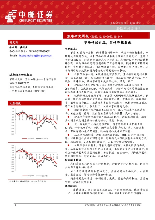 策略研究周报：市场情绪升温，行情否极泰来