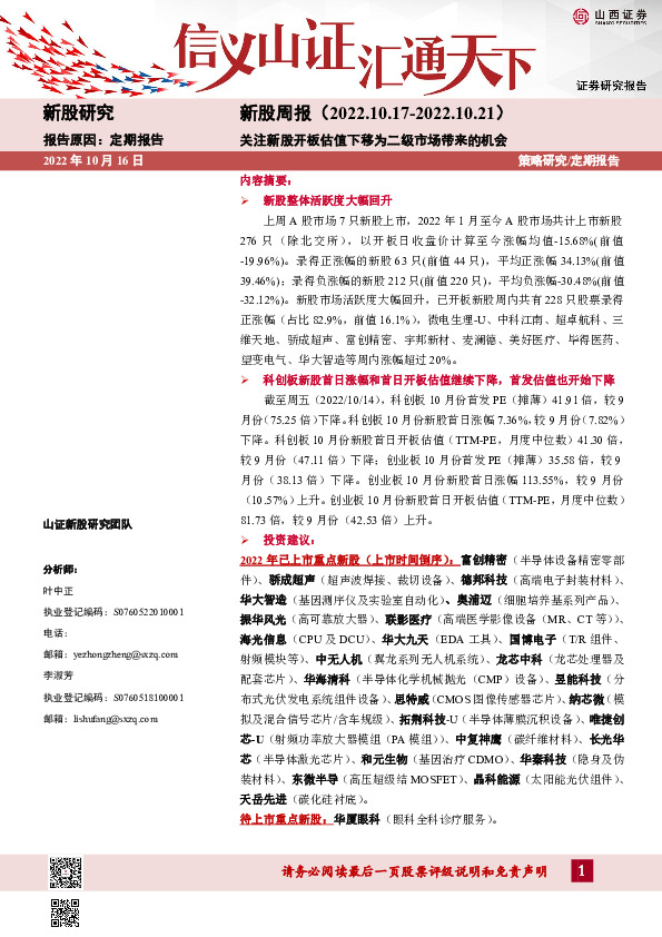 新股周报：关注新股开板估值下移为二级市场带来的机会