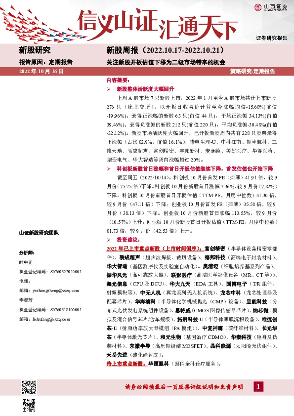 新股周报：关注新股开板估值下移为二级市场带来的机会