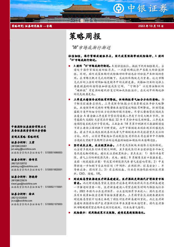 策略周报：“W”市场底渐行渐近