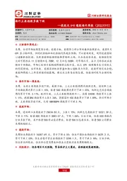 美股及A+H港股海外周报：海外主要指数多数下跌