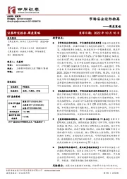 周度策略：市场安全边际抬高