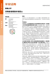 策略点评：回购新规增强市场信心