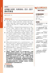 策略周报：反弹窗口延续，布局信创、芯片、医疗器械等赛道