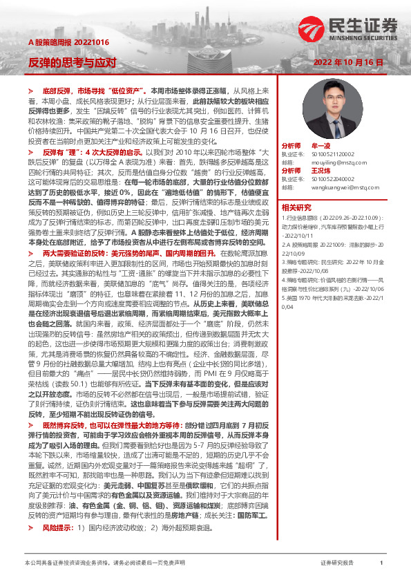 A股策略周报：反弹的思考与应对