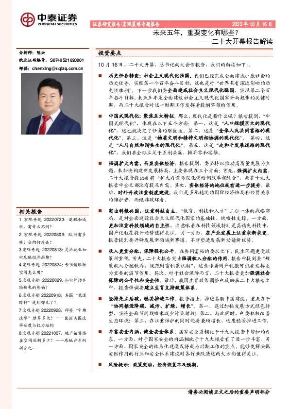 二十大开幕报告解读：未来五年，重要变化有哪些？