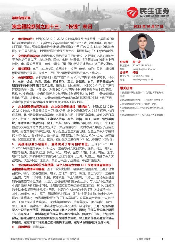 策略专题研究：资金跟踪系列之四十三：“长钱”未归