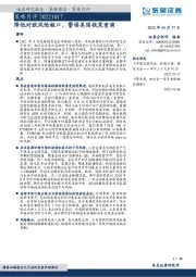 策略月评：降低对欧风险敞口，警惕美国钱荒重演