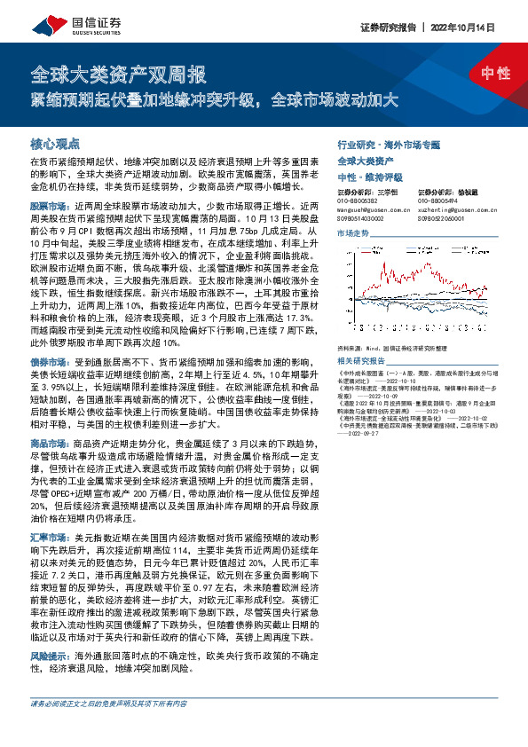 全球大类资产双周报：紧缩预期起伏叠加地缘冲突升级，全球市场波动加大