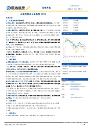 策略周报：A股观察及估值跟踪