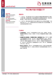 宏观策略日报：10月MLF续作等量价平