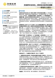 欧陆风云系列一：英国养老金危机：欧洲政治困局的缩影