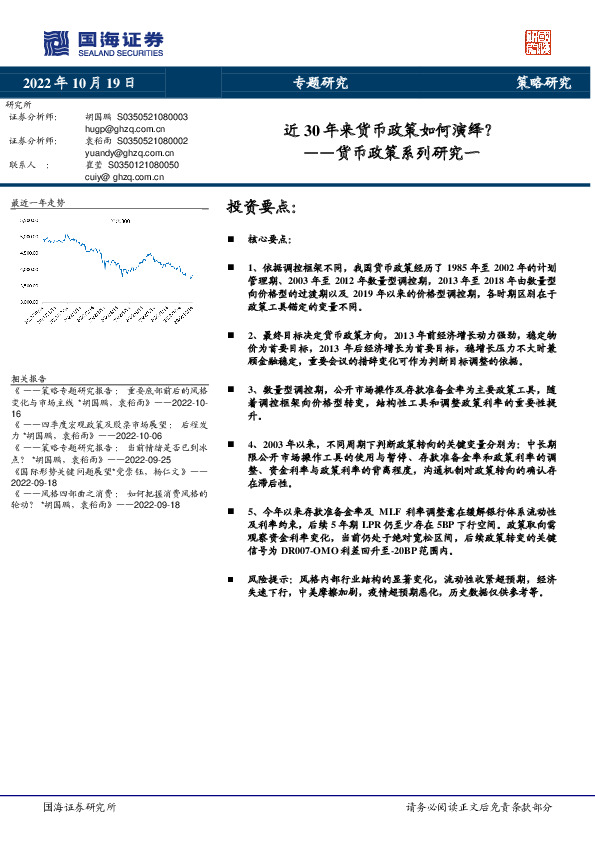 货币政策系列研究一：近30年来货币政策如何演绎？