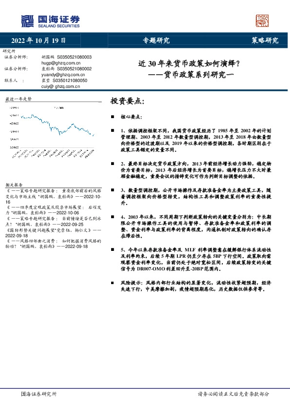 货币政策系列研究一：近30年来货币政策如何演绎？