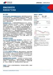 策略深度研究：高股息资产再扬帆