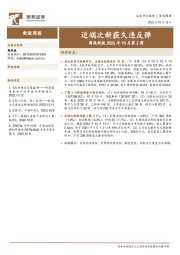 周观新股2022年10月第2周：近端次新获久违反弹