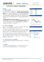 双优FOF组合绩效月报（202209）
