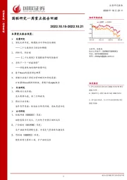 国联研究一周重点报告回顾