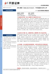 北交所策略专题报告：IPO跟踪：中科美菱北交所上市
