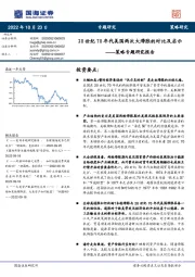 策略专题研究报告：20世纪70年代美国两次大滞胀的对比及启示