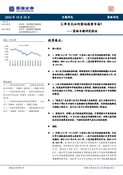 策略专题研究报告：汇率变化如何影响股票市场？