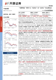 可选消费行业投资策略:“消费降级”背景下从“性价比”到“品价比”的品牌机会