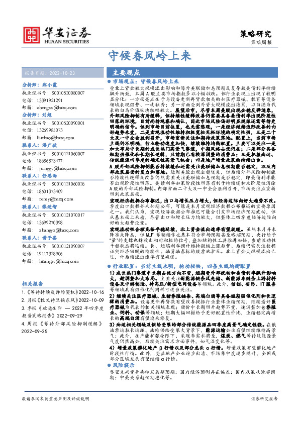 策略周报：守候春风岭上来
