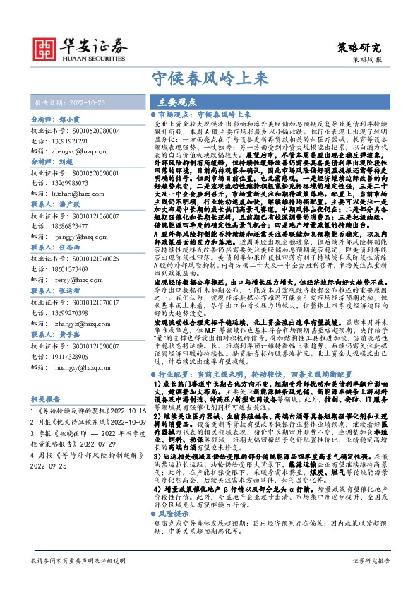 策略周报：守候春风岭上来