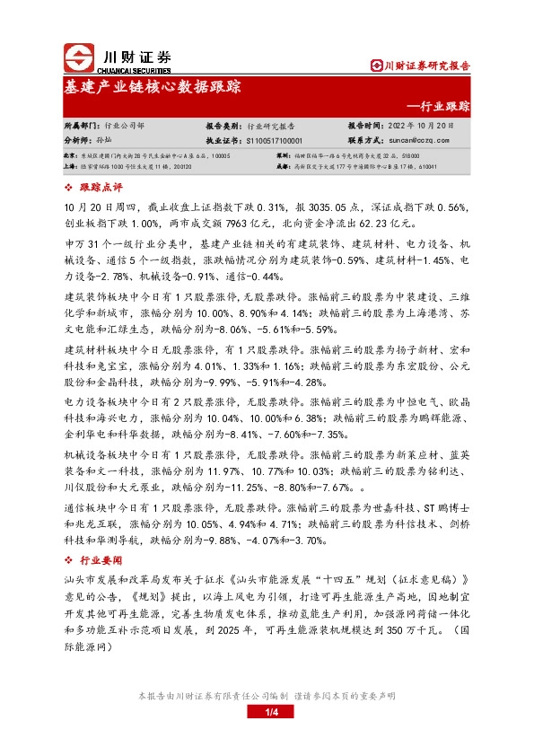 基建产业链核心数据跟踪