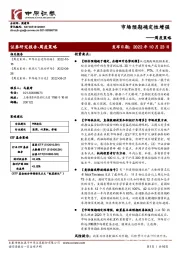 周度策略：市场预期确定性增强