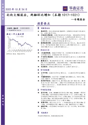 专题报告：北向大幅流出，两融环比增加