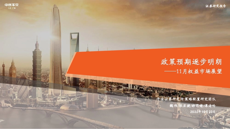 11月权益市场展望：政策预期逐步明朗