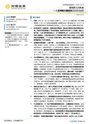 A股策略专题报告：进攻的三大机会