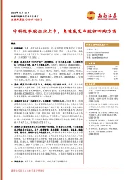 北交所周报：中科院参股企业上市，奥迪威发布股份回购方案
