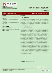 市场分析：航天军工走强 A股宽幅震荡