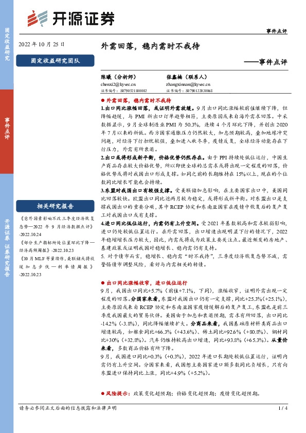 事件点评：外需回落，稳内需时不我待