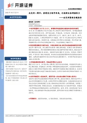 北交所策略专题报告：北交所一周年：券商发力做市布局，打造新业务硬核实力