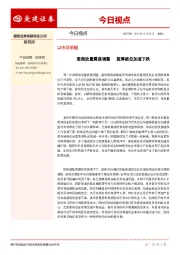 今日视点：股指放量震荡调整 蓝筹破位加速下跌