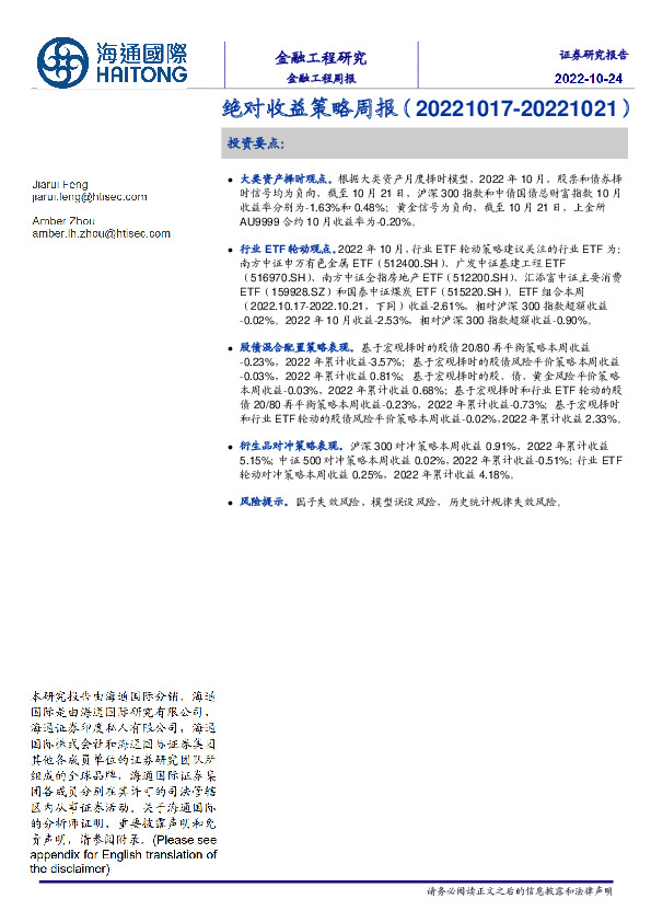 绝对收益策略周报