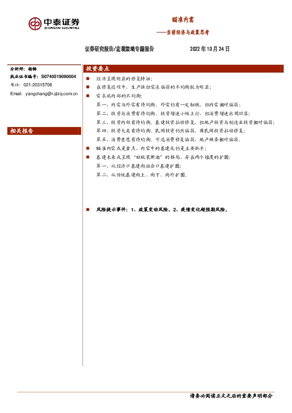 当前经济与政策思考：瞄准内需